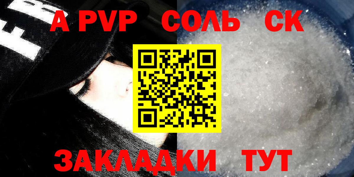 Alfa_PVP СК  А ПВП крисы CK  закладки  Альфа ПВП VHQ  Тайшет  Вход с VPN 