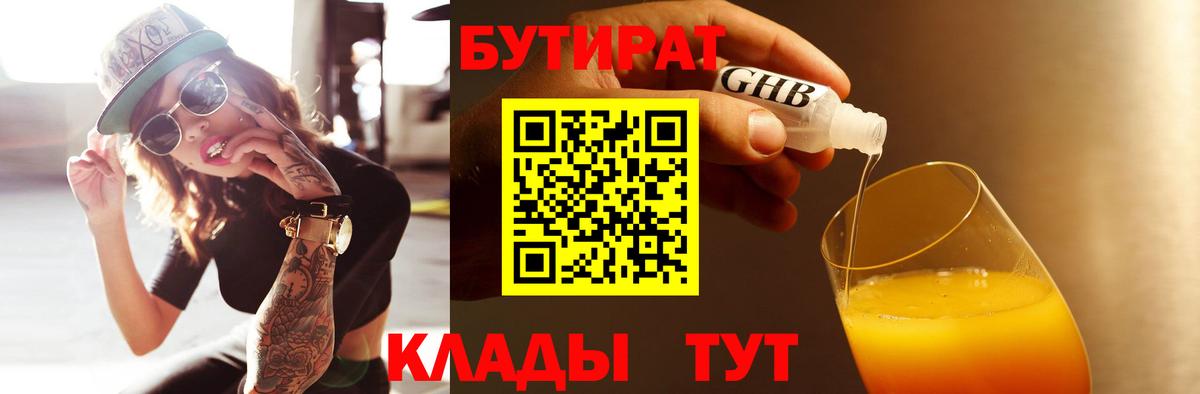 Бутират жидкий экстази Тайшет