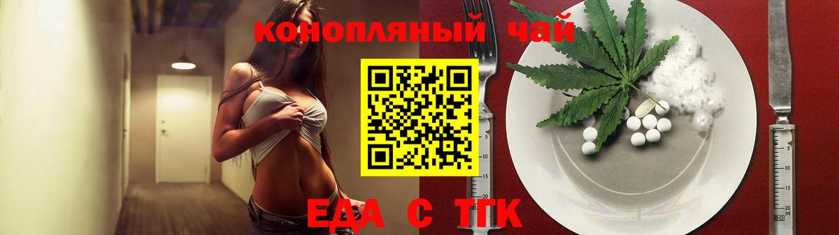 Тайшет  Печенье с ТГК конопля  Вход с VPN 
