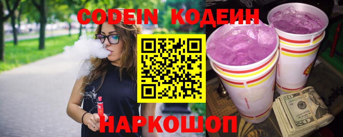 Кодеиновый сироп Lean напиток Lean (лин) Тайшет