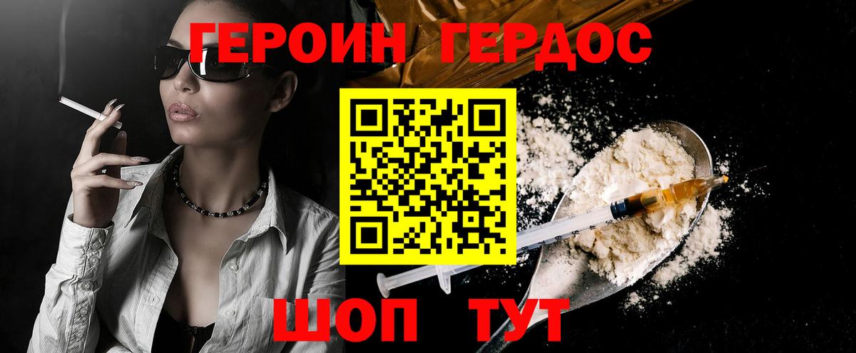 ГЕРОИН  Вход с VPN  Тайшет  Героин герыч 