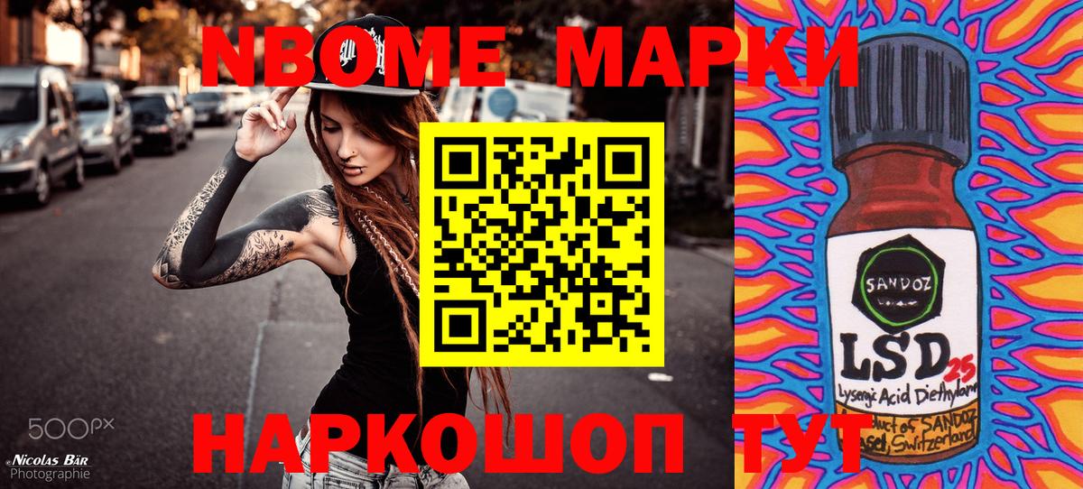 Марки N-bome 1,8мг Тайшет